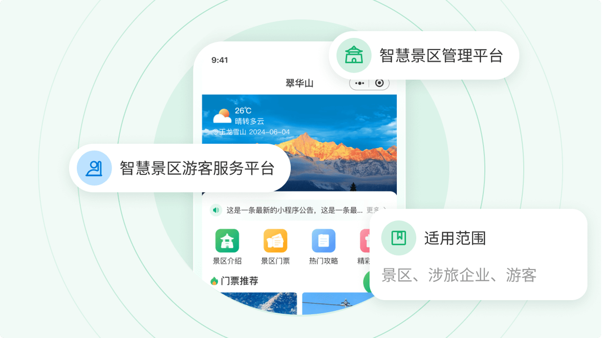 智旅通 以数字化重塑旅游体验，助力全域旅游智慧升级
