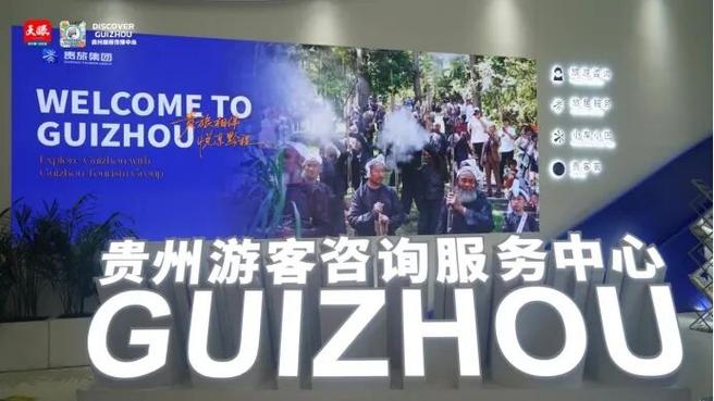 智慧旅游新体验 从“贵客荟”小程序到旅游信息咨询服务