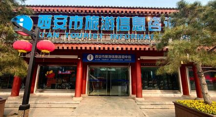 西安市旅游信息咨询中心 用心用情，做中外游客的贴心人