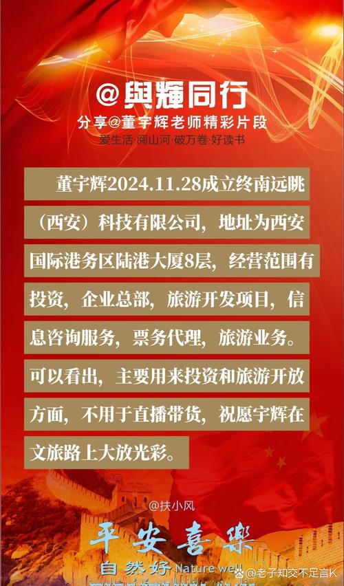 经营范围有投资,企业总部,旅游开发项目,信息咨询服务,票务代理,旅游