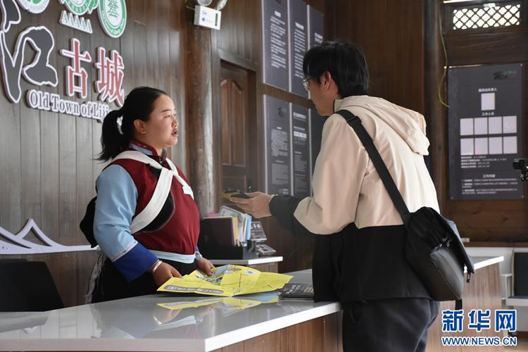 丽江古城旅游咨询服务站工作人员为游客服务